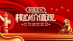 社会主义核心价值观