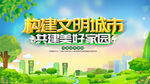 文明城市