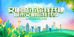文明城市 