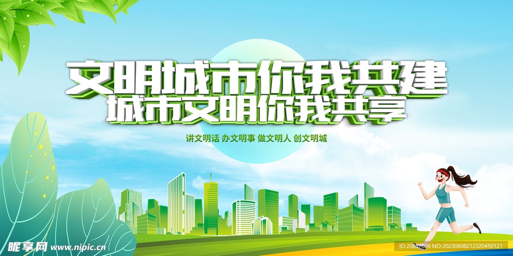 文明城市 