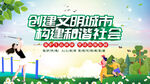 文明城市