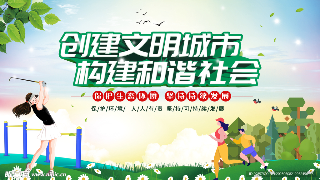 文明城市
