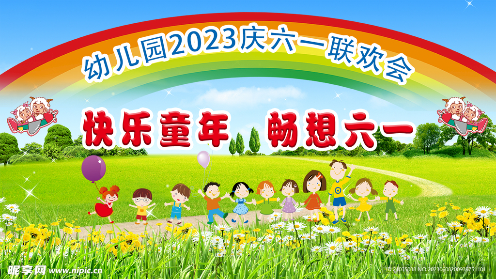 快乐童年 畅想六一幼儿园联欢会