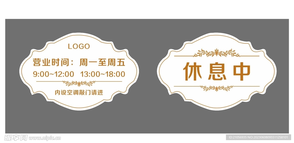 公司上班时间门牌