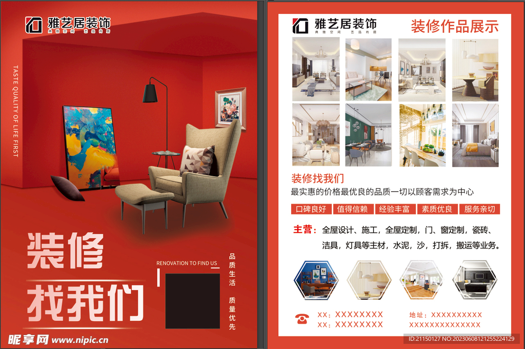 装修找我们
