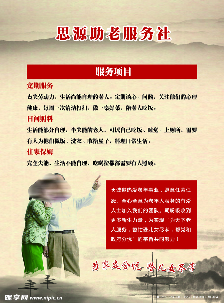 养老服务