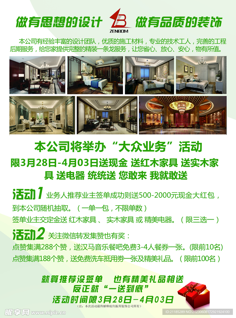 装修设计