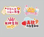 女神节手举牌