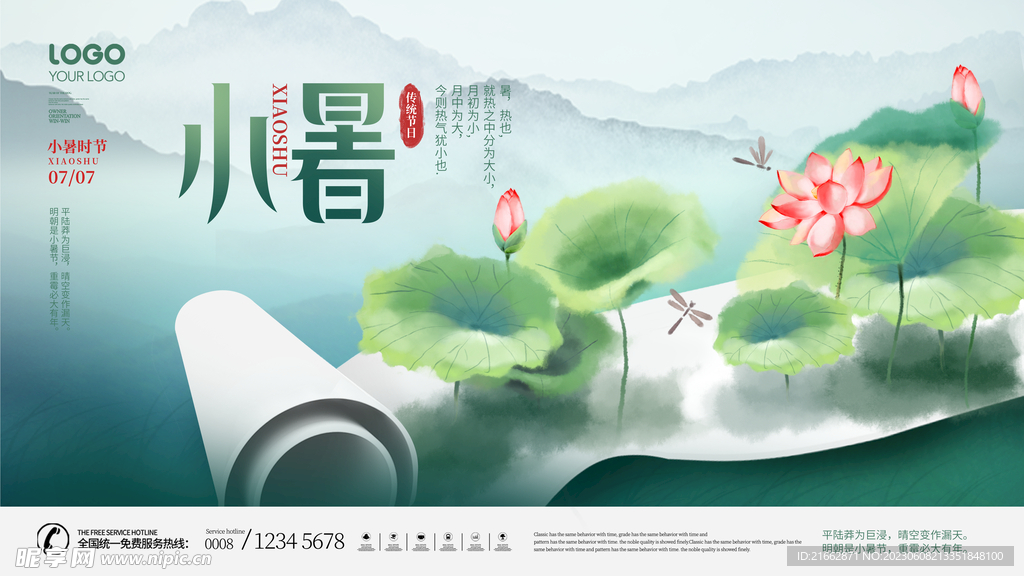 小暑海报设计
