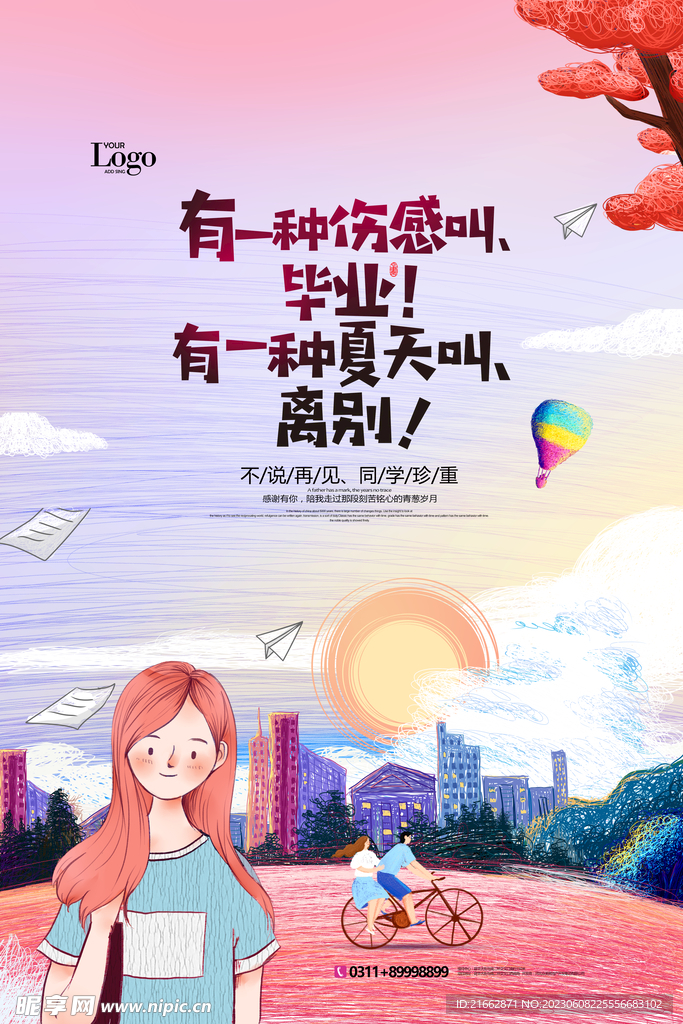 毕业