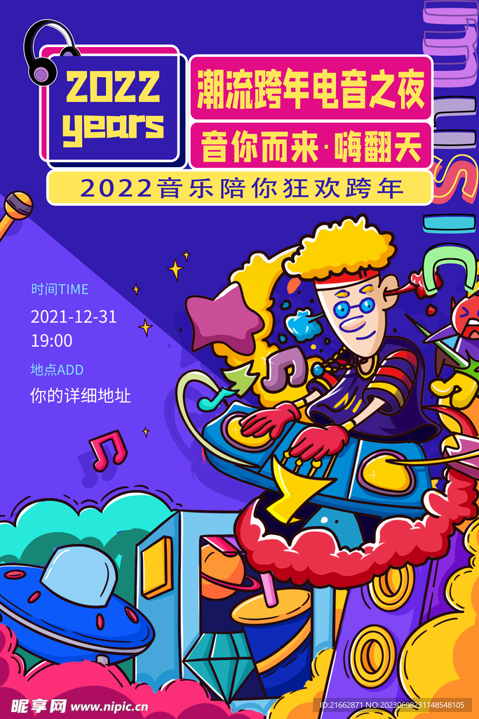 音乐海报创新