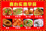 早餐店海报