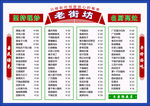 小吃菜单