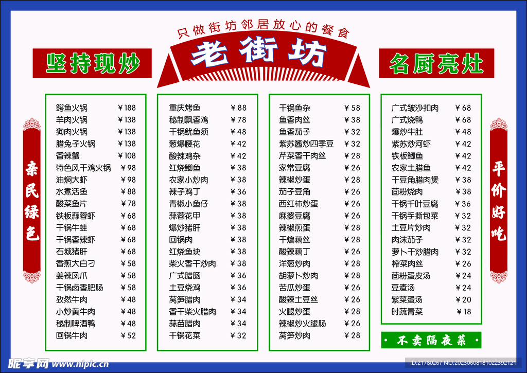 小吃菜单