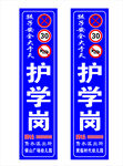 护学岗
