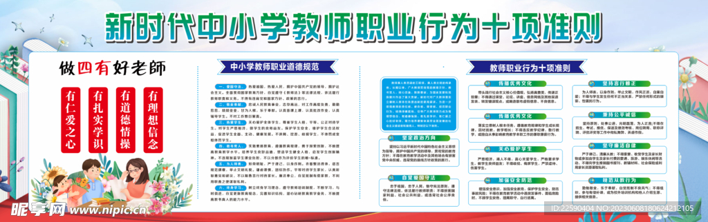 教师行为十大准则