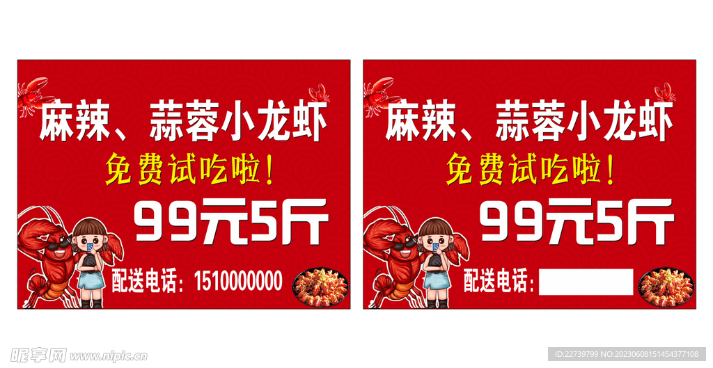 小龙虾海报