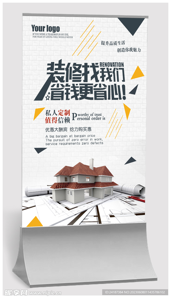 装修海报