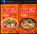 麻辣烫