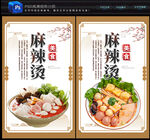 麻辣烫