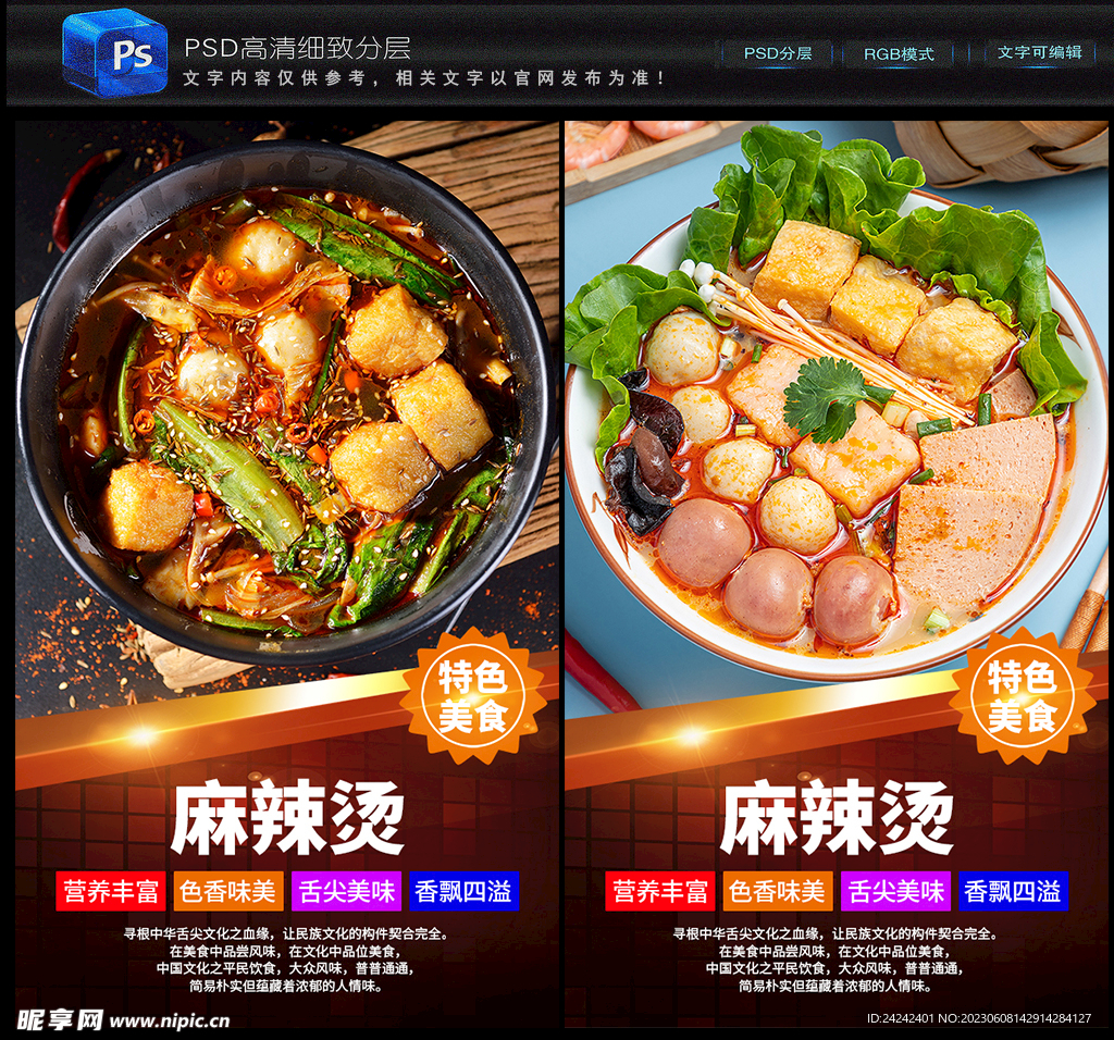 麻辣烫