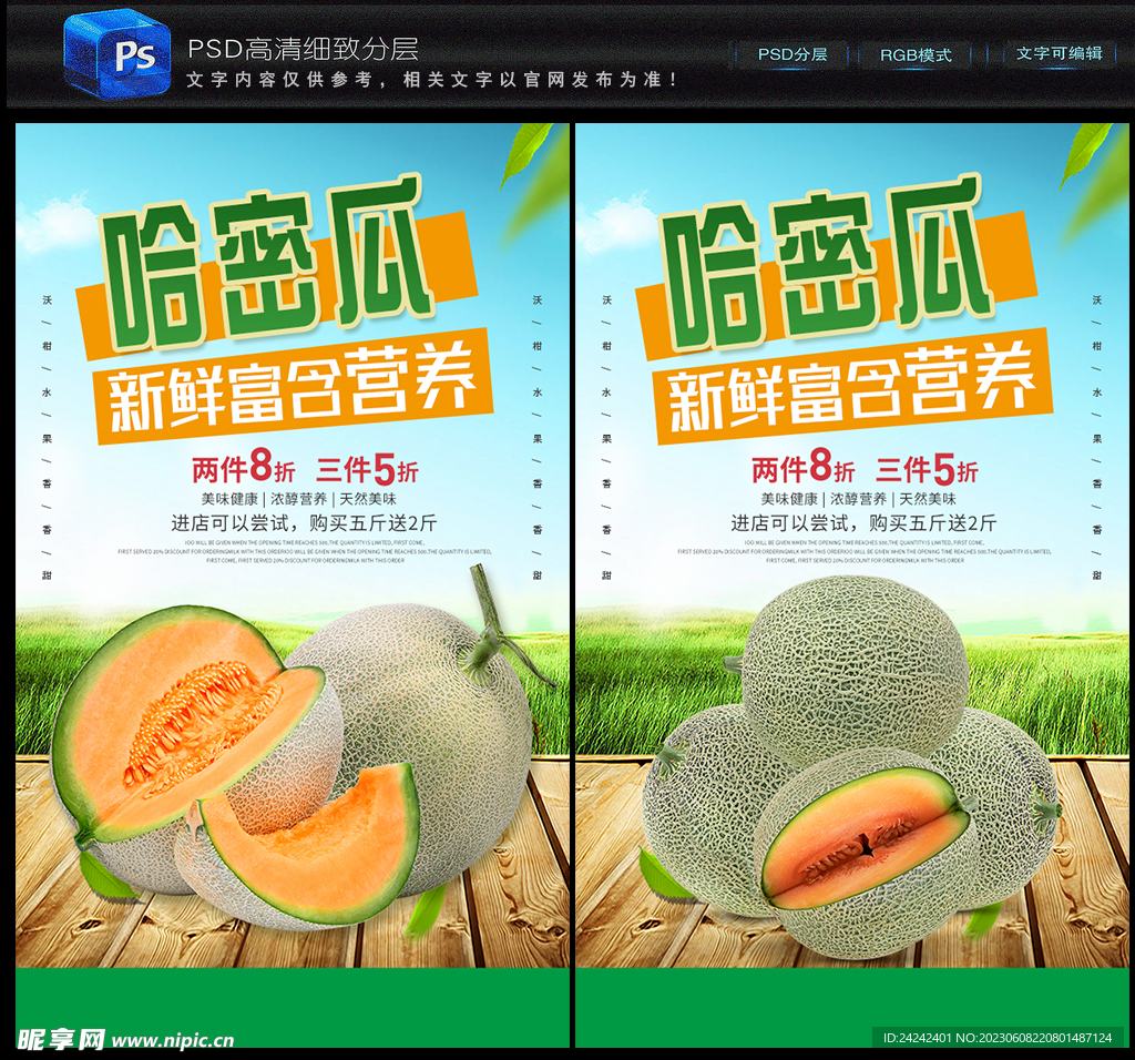 哈密瓜