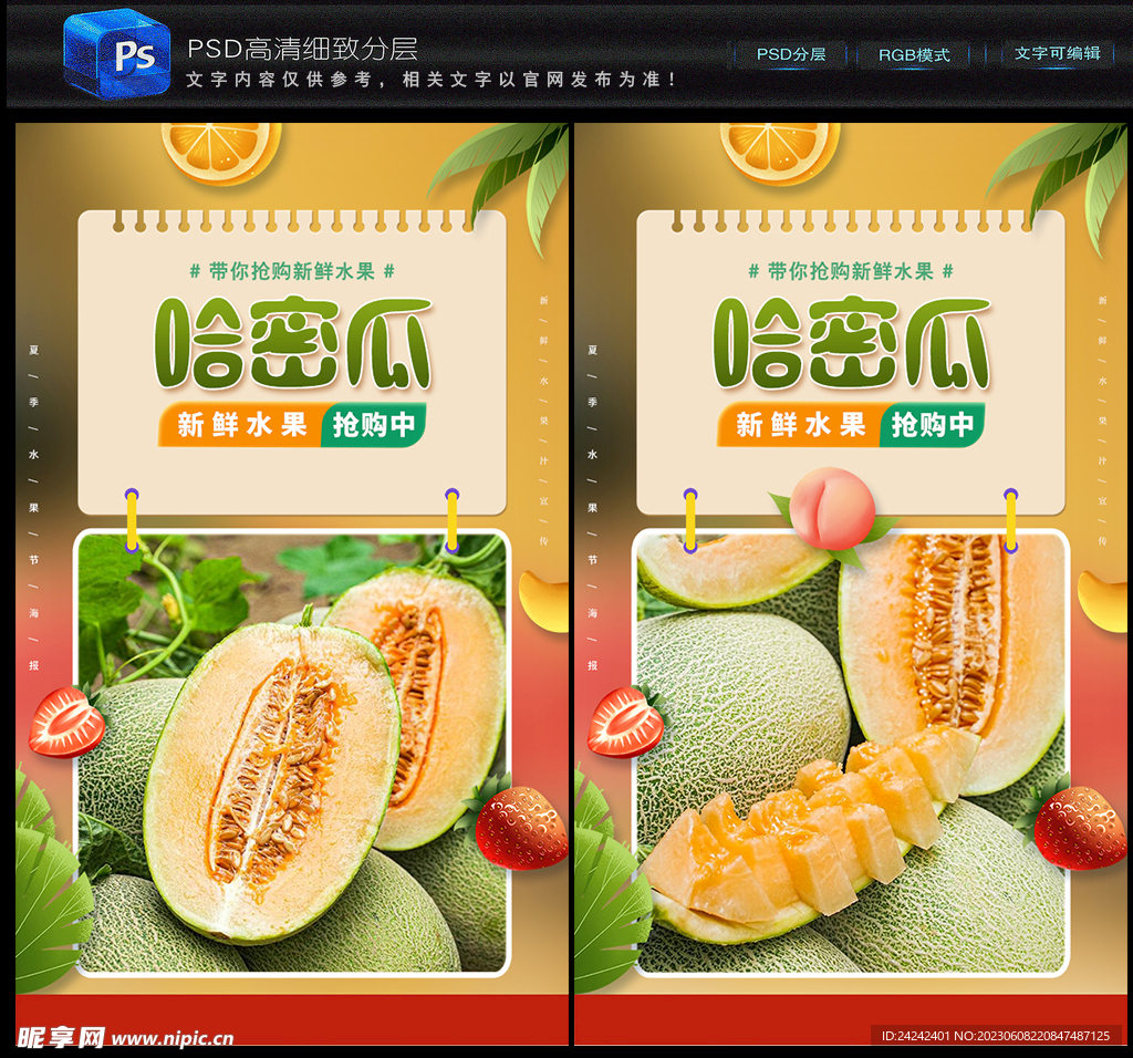 哈密瓜