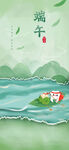端午海报