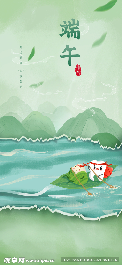 端午海报