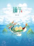 端午海报