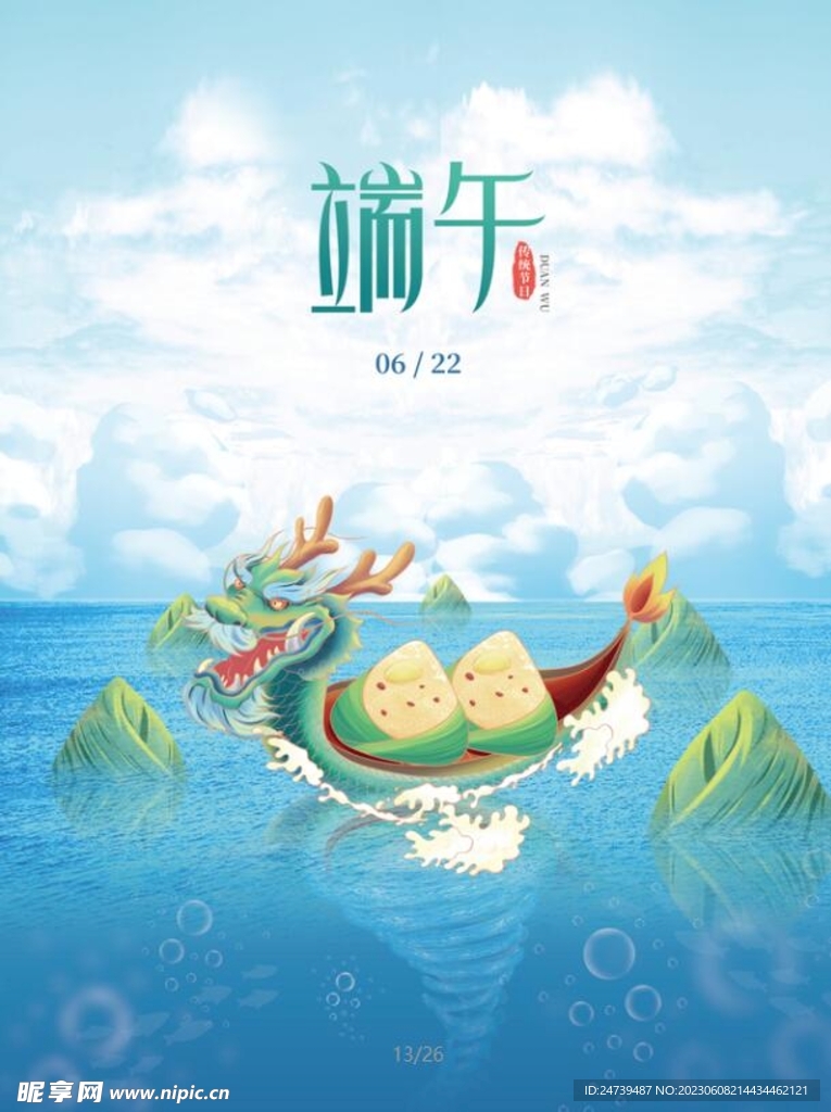端午海报