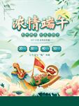 端午海报