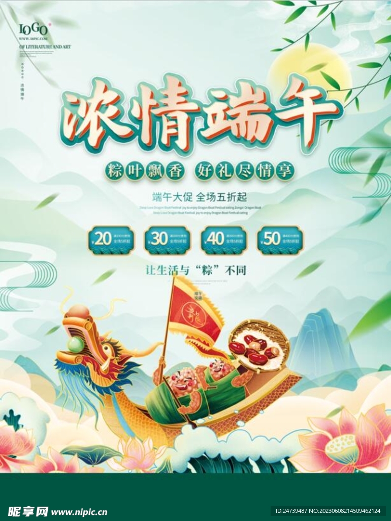 端午海报
