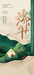 端午海报