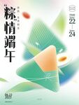 端午海报