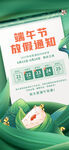 端午放假通知