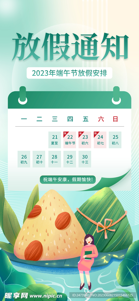 端午放假通知 
