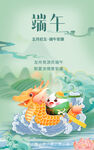 端午海报