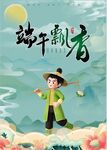 端午海报
