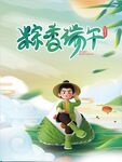 端午海报