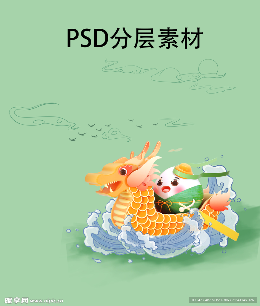 端午素材