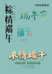 端午字体