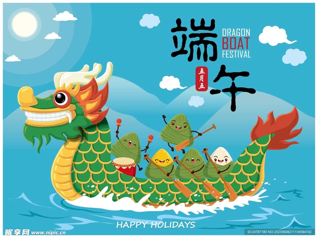 端午节海报