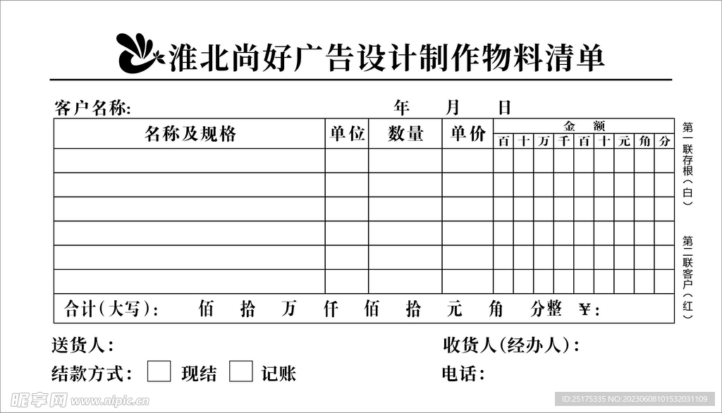 出货清单