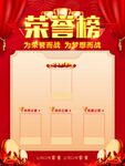 荣誉榜