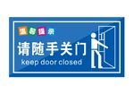 随手关门