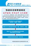 中通快递实名制