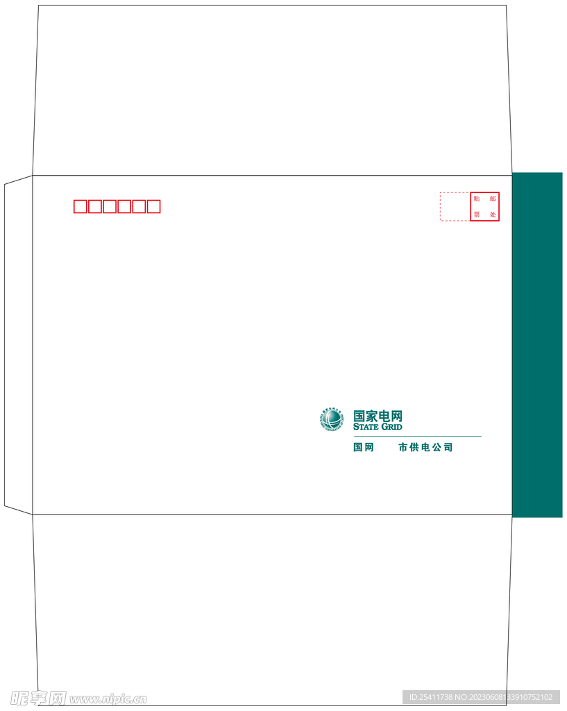 国家电网9号信封