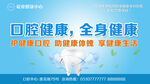 口腔健康海报灯箱展板图片