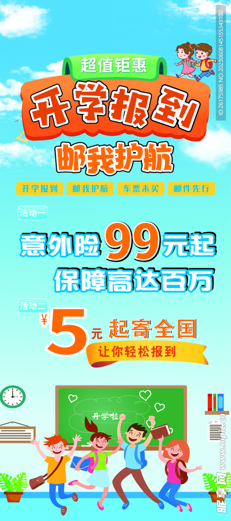 开学展架